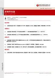 浙商早知道