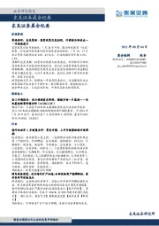 晨会纪要