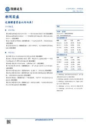 朝闻国盛