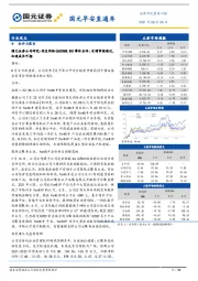 国元早安直通车