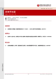浙商早知道