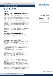 晨会纪要