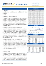 国元早安直通车