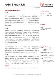 研究所晨报