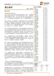 晨会集萃