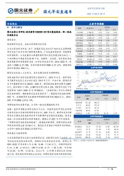 国元早安直通车