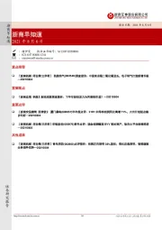 浙商早知道