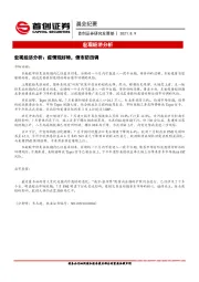 晨会纪要
