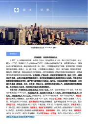 盛视早参