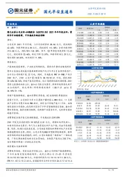 国元早安直通车