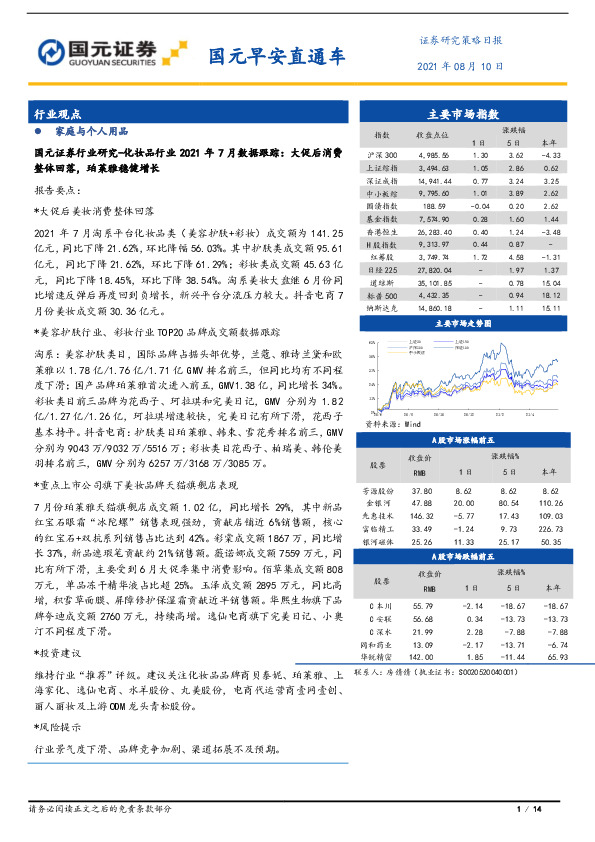 国元早安直通车