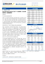 国元早安直通车