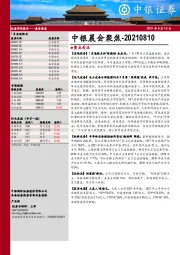 中银晨会聚焦