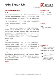 研究所晨报