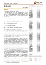 晨会集萃
