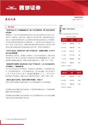 晨会纪要