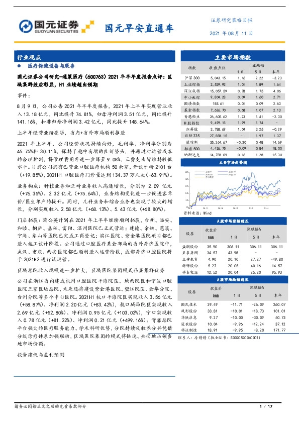 国元早安直通车