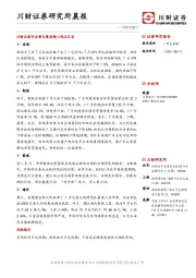 研究所晨报