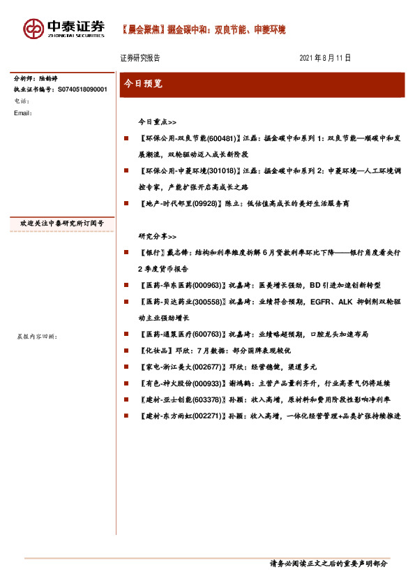 【晨会聚焦】掘金碳中和：双良节能、申菱环境