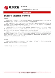 晨会纪要