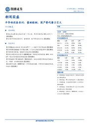 朝闻国盛
