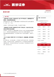 晨会纪要