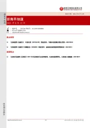 浙商早知道