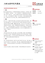 研究所晨报