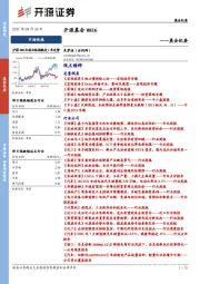 开源晨会