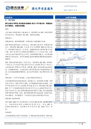 国元早安直通车