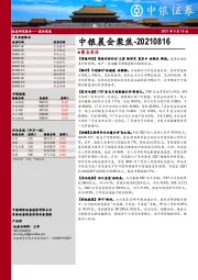 中银晨会聚焦