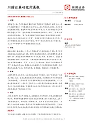 研究所晨报
