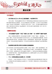 晨会纪要