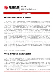 晨会纪要