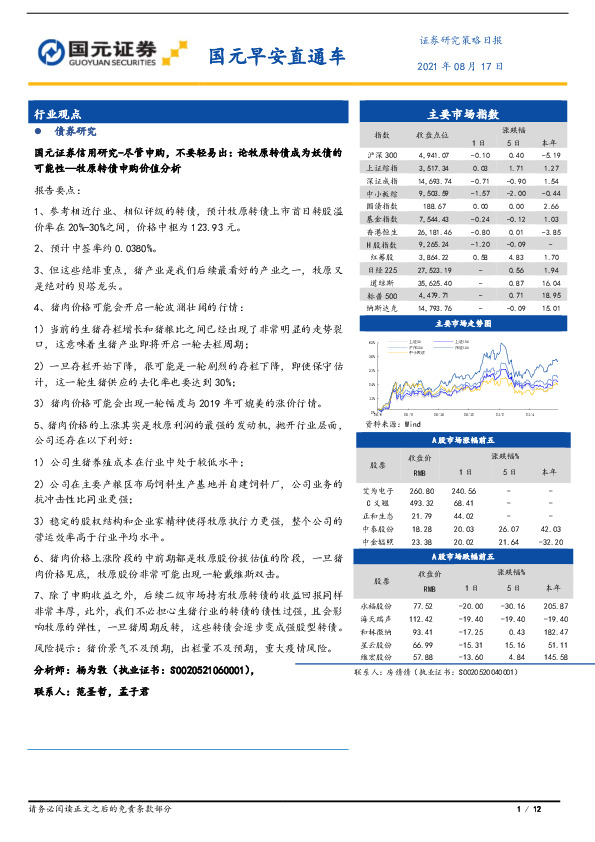 国元早安直通车