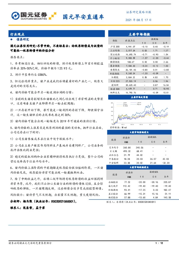 国元早安直通车
