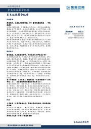 晨会纪要