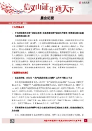 晨会纪要