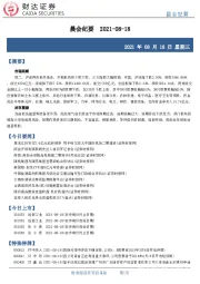晨会纪要