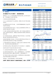 国元早安直通车