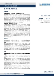 晨会纪要