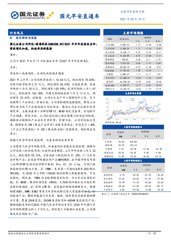 国元早安直通车