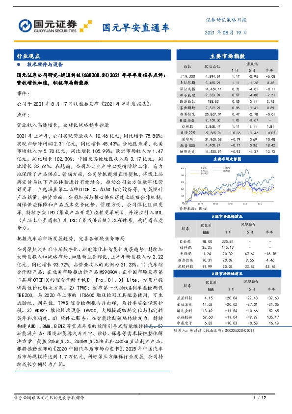 国元早安直通车