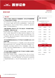 晨会纪要
