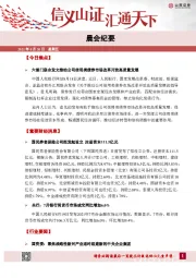 晨会纪要