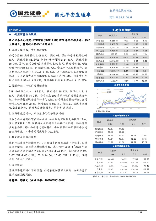 国元早安直通车