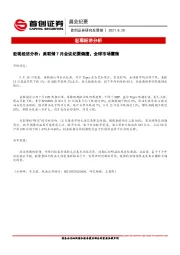 晨会纪要