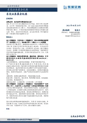 晨会纪要