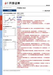 开源晨会