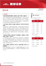 晨会纪要